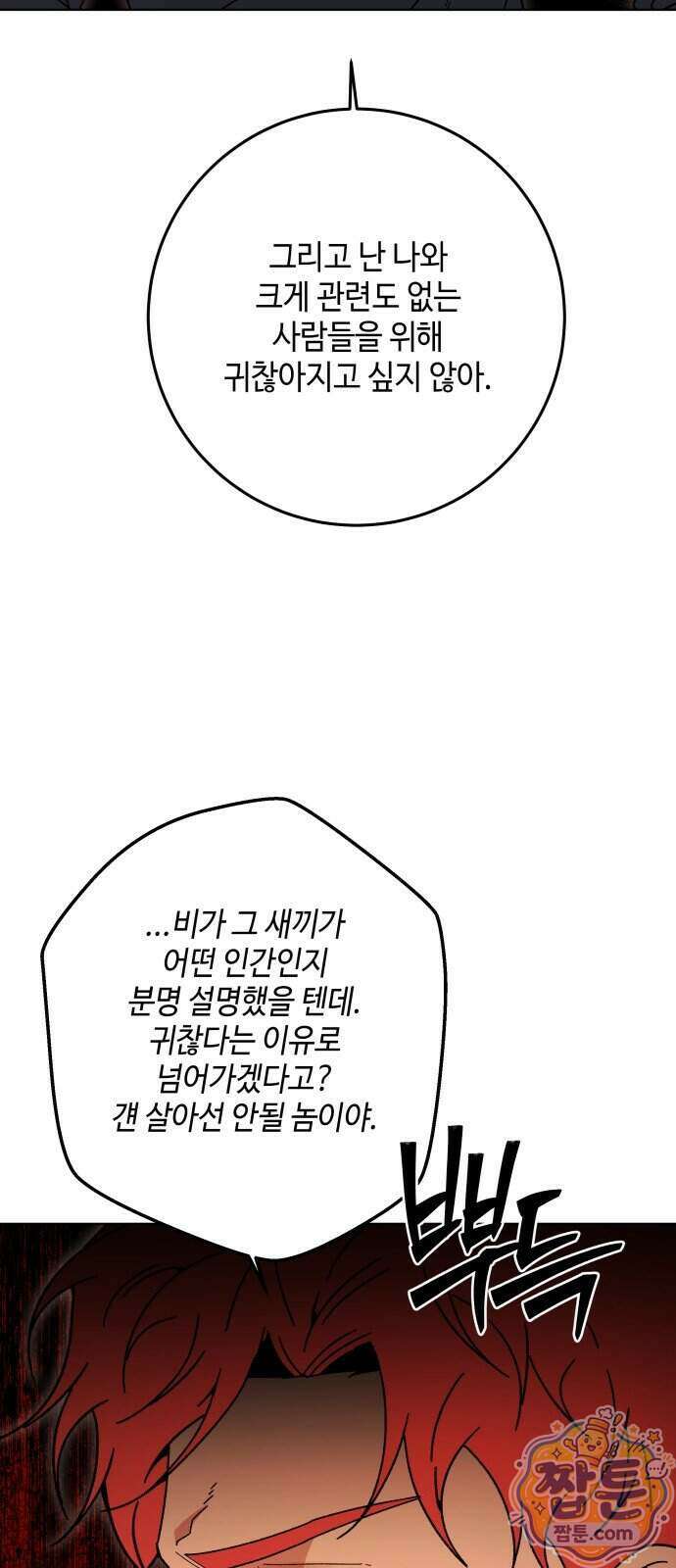 미드우트 197화 11