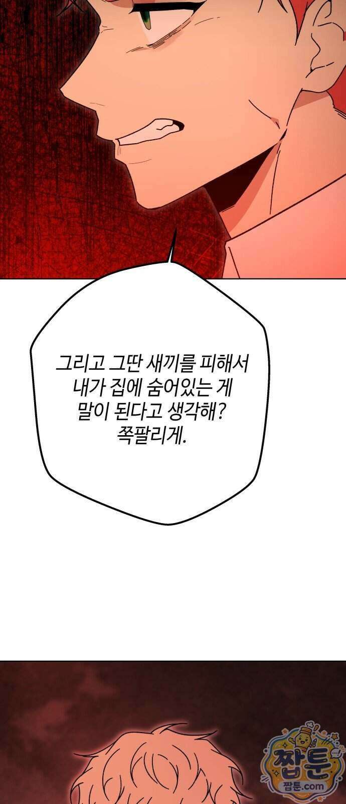 미드우트 197화 12
