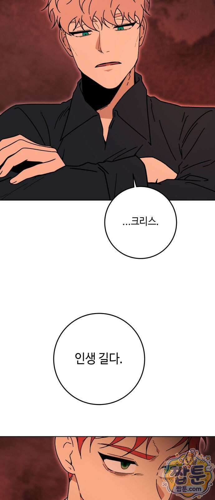 미드우트 197화 13