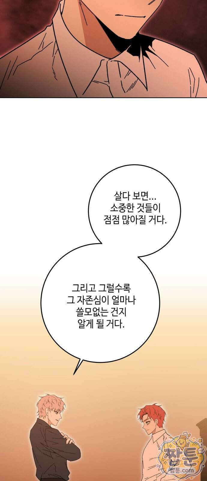 미드우트 197화 14