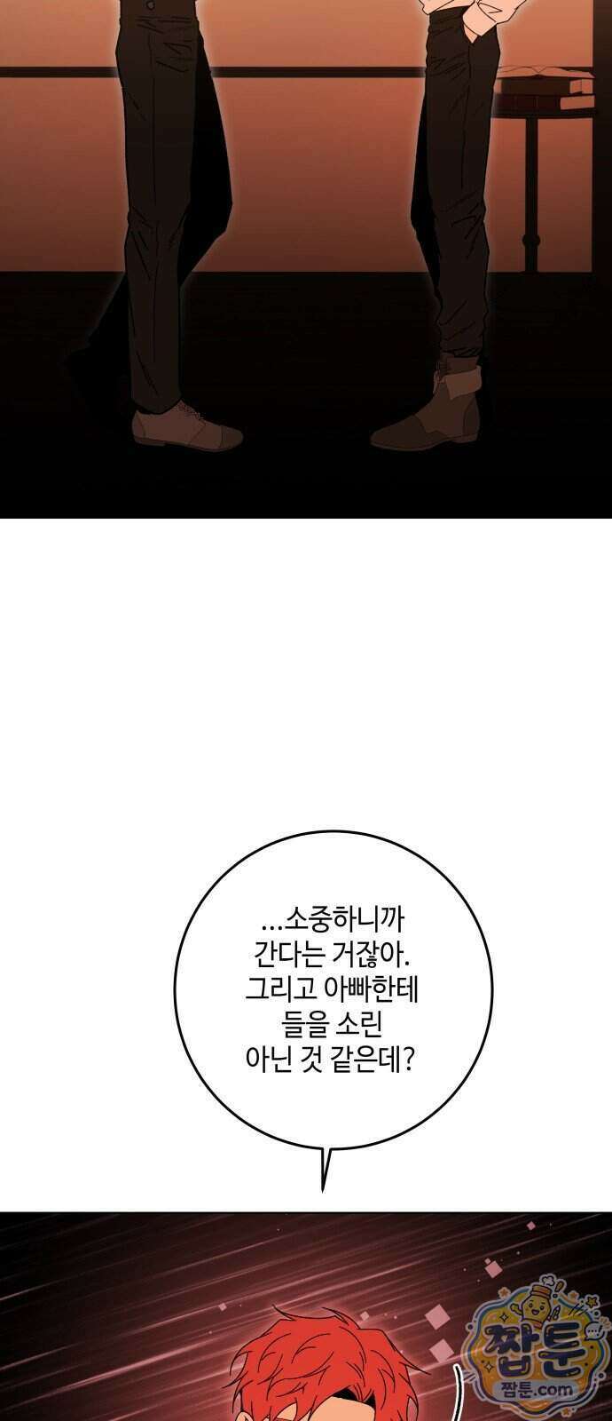 미드우트 197화 15