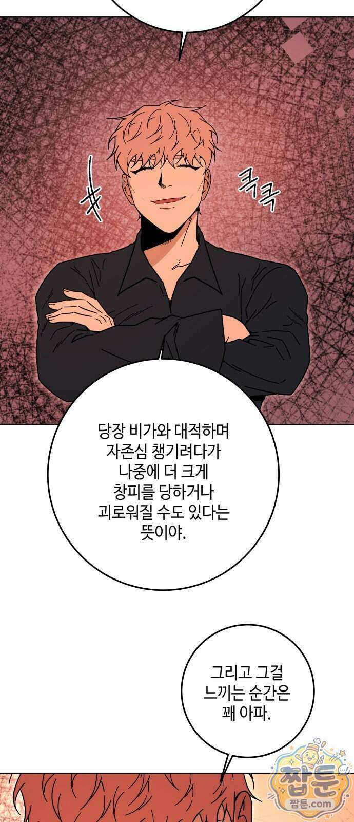 미드우트 197화 17