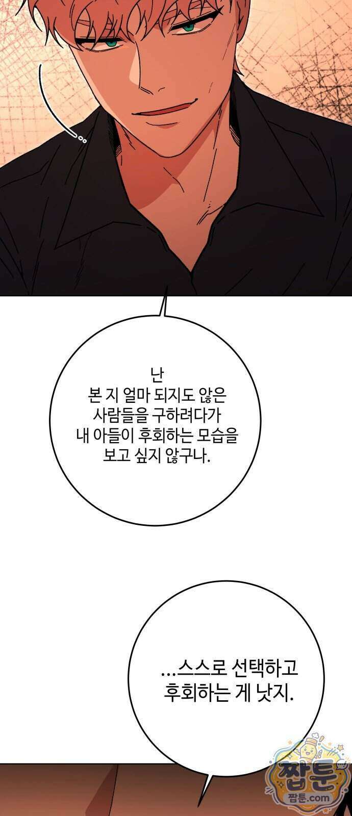 미드우트 197화 18