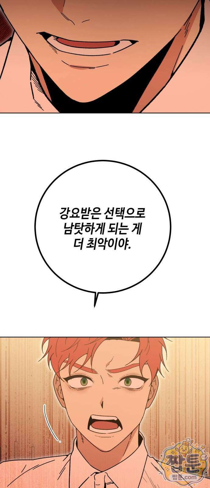 미드우트 197화 19