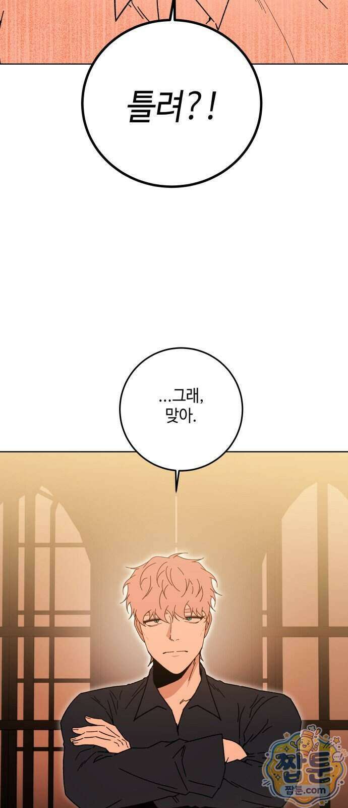 미드우트 197화 20