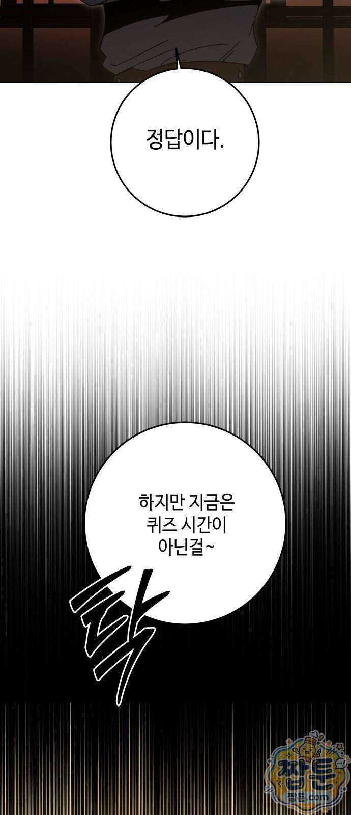 미드우트 197화 21
