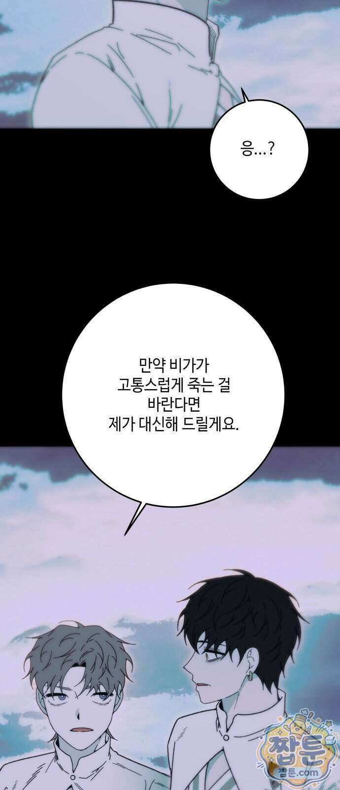 미드우트 197화 26