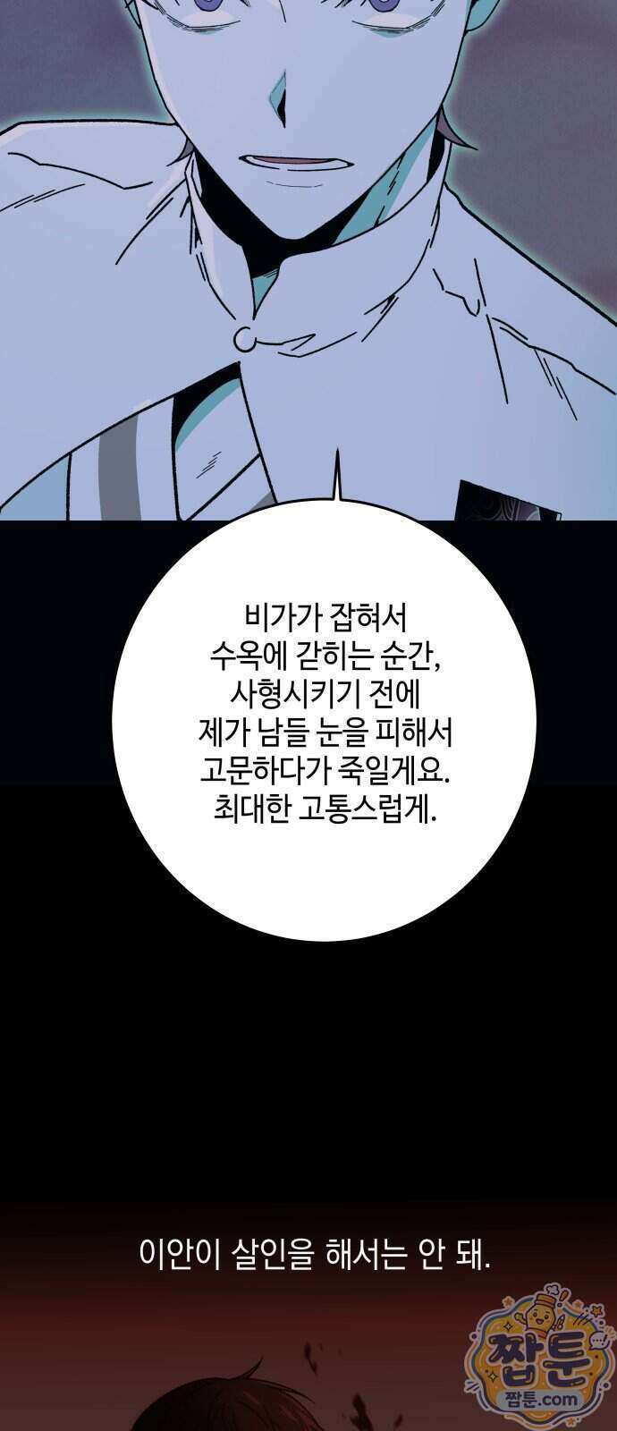 미드우트 197화 29