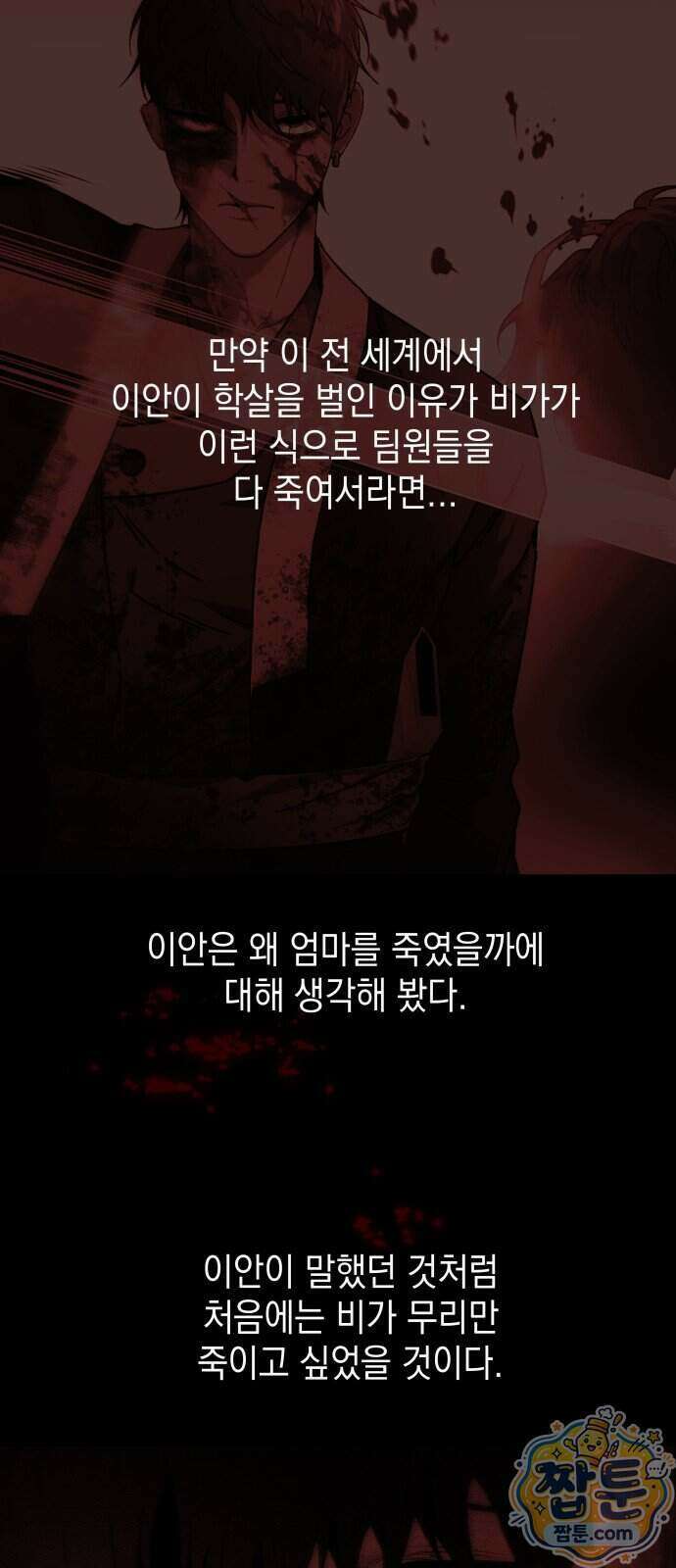 미드우트 197화 30