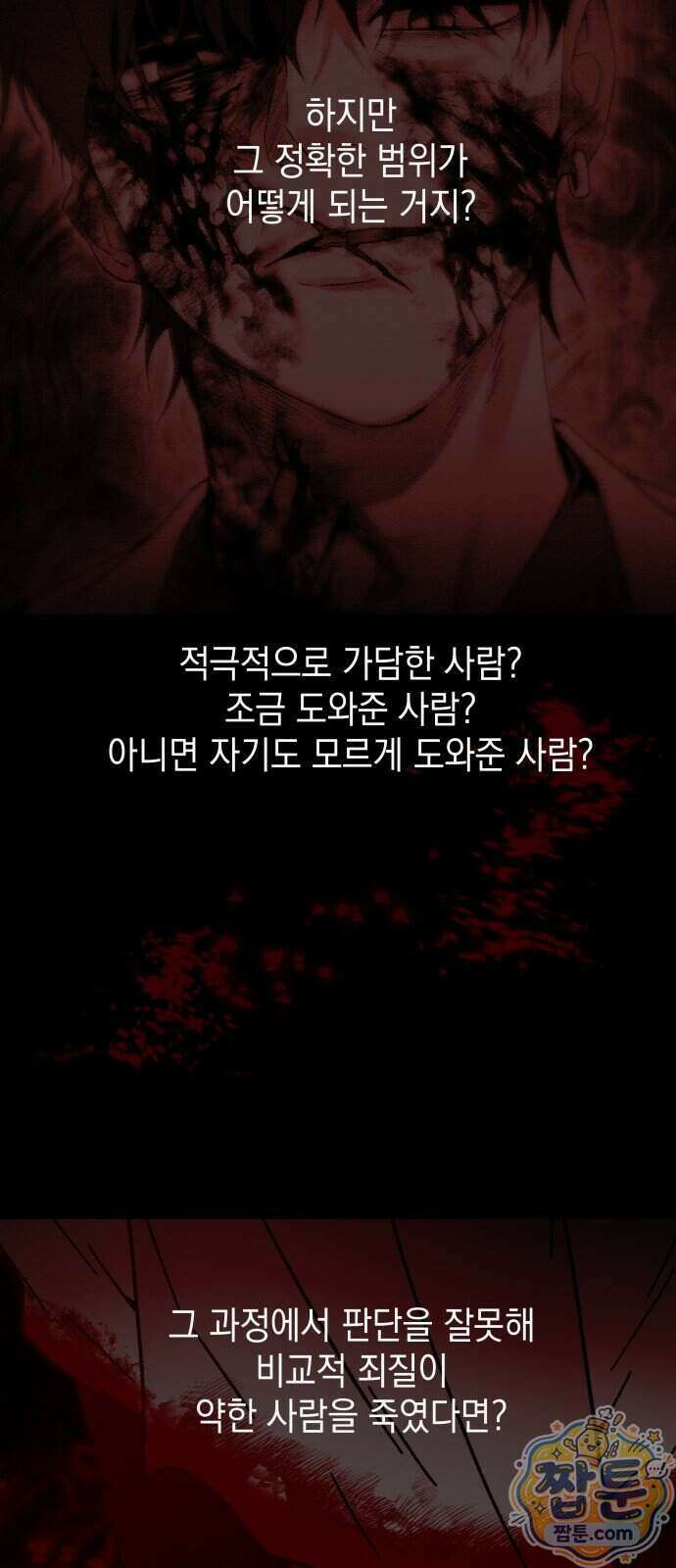 미드우트 197화 31