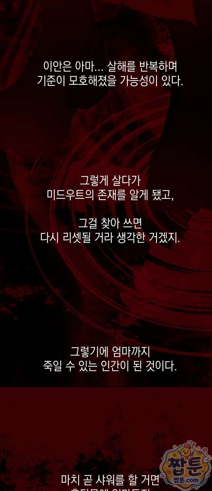 미드우트 197화 32