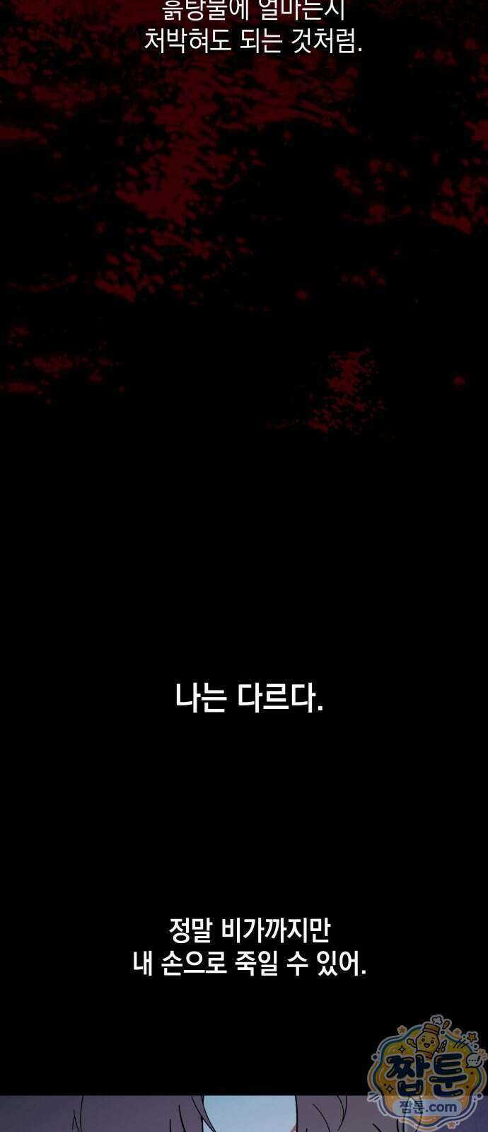 미드우트 197화 33