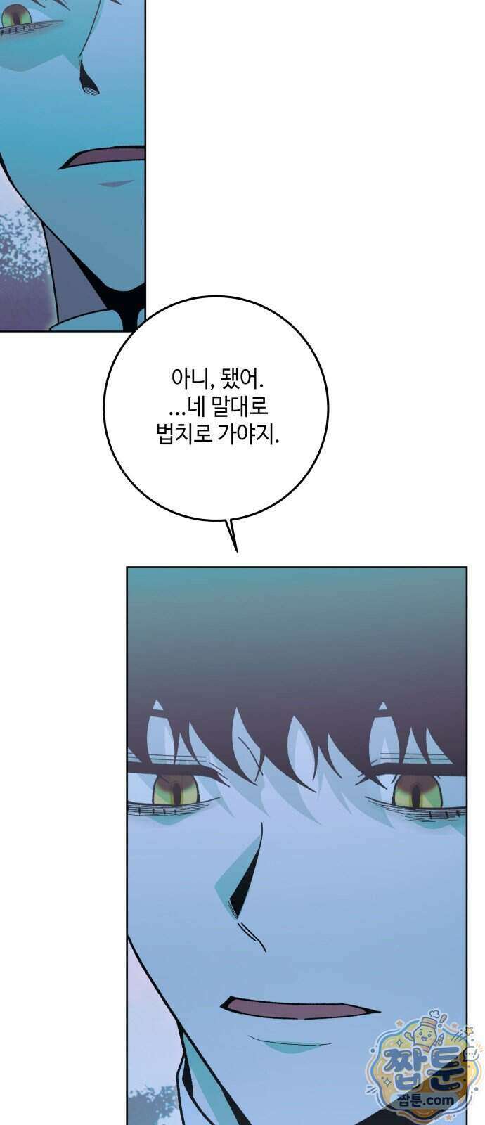 미드우트 197화 35
