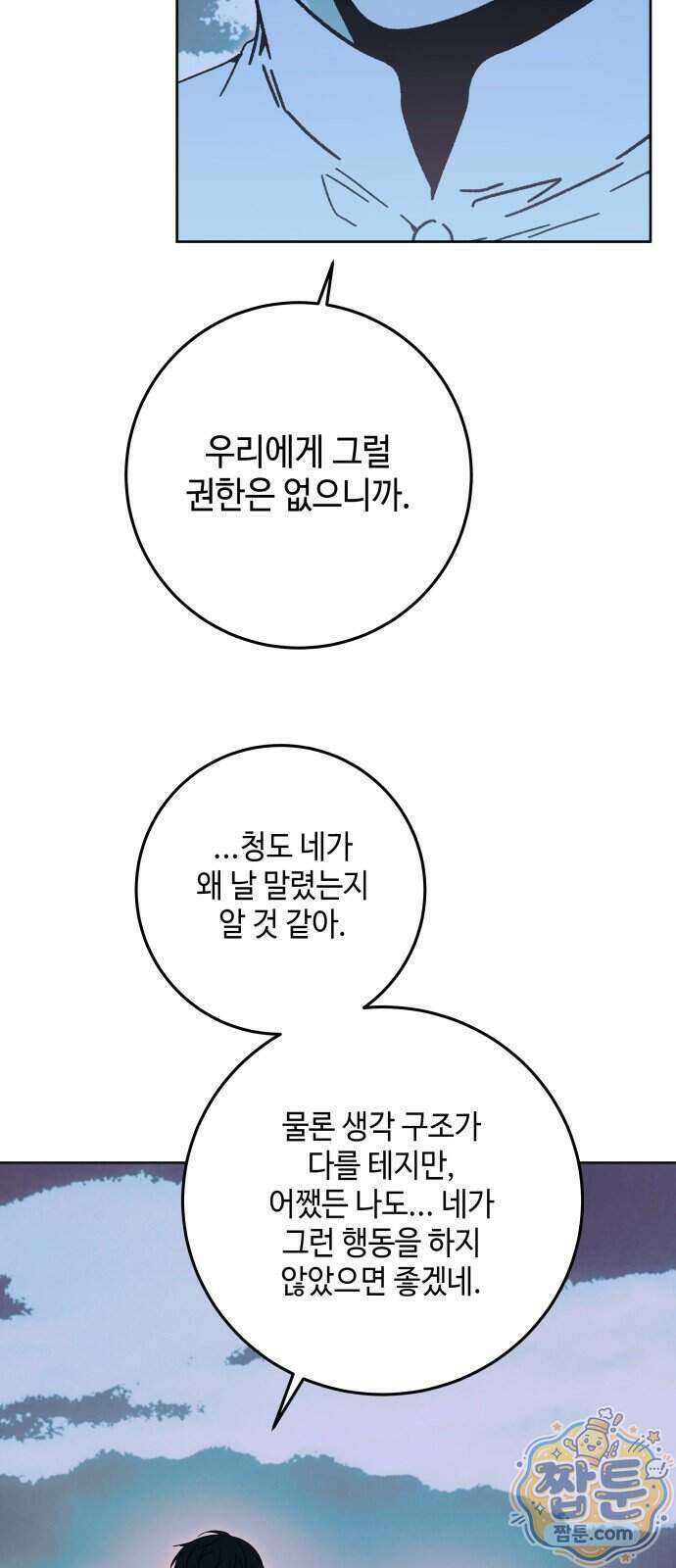 미드우트 197화 36
