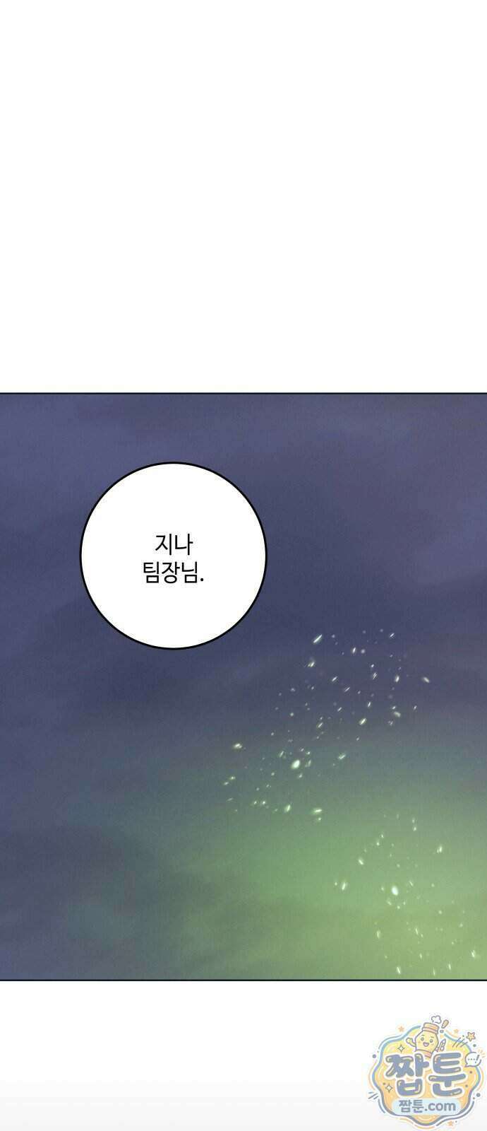 미드우트 197화 39
