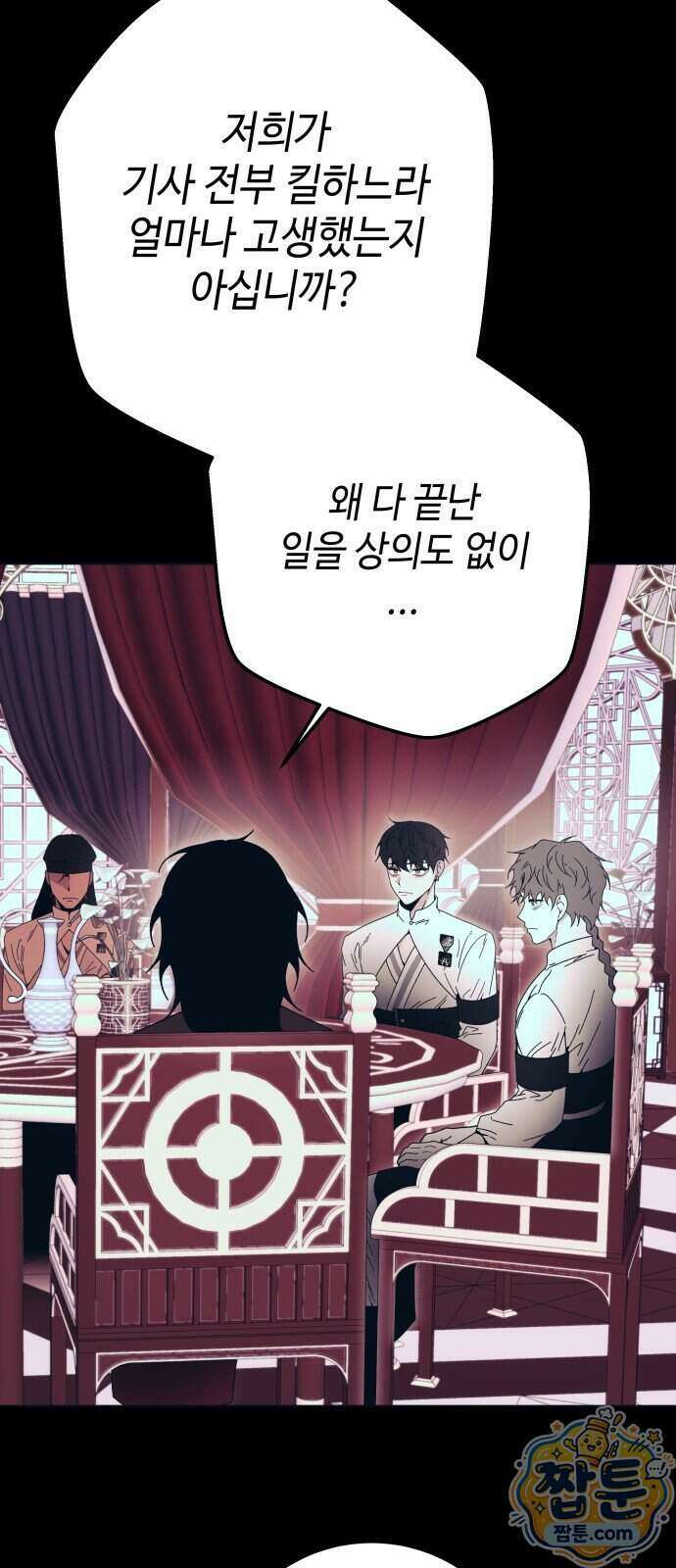 미드우트 197화 42