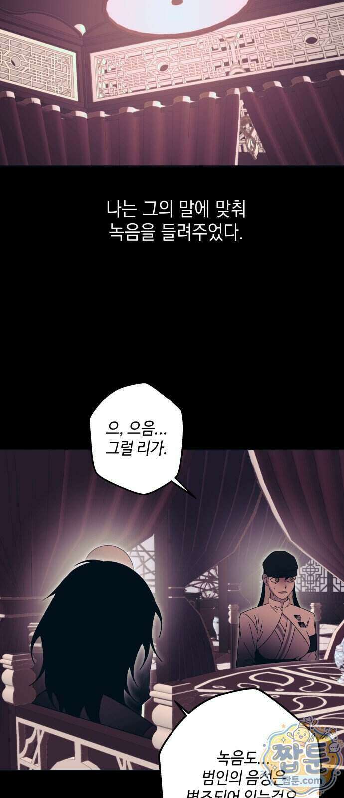 미드우트 197화 45