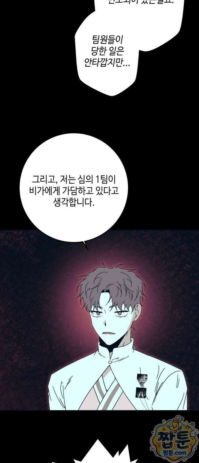 미드우트 197화 46