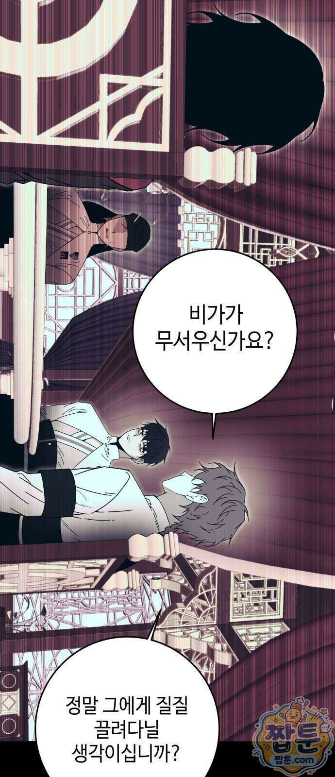 미드우트 197화 48
