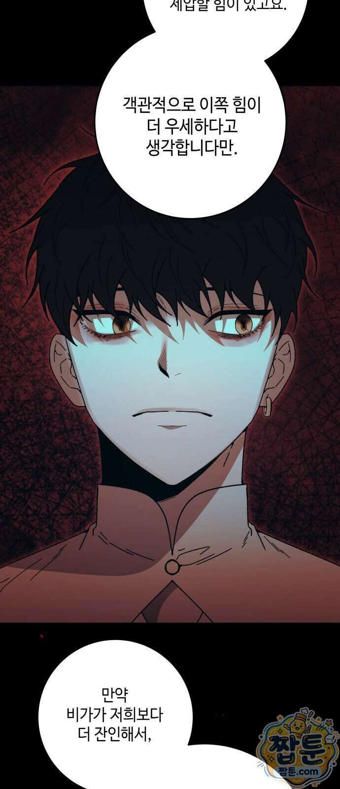미드우트 197화 51