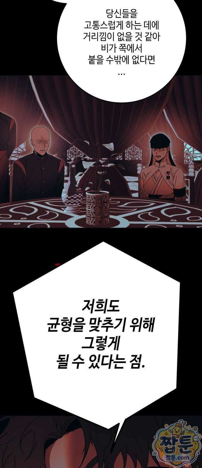미드우트 197화 52
