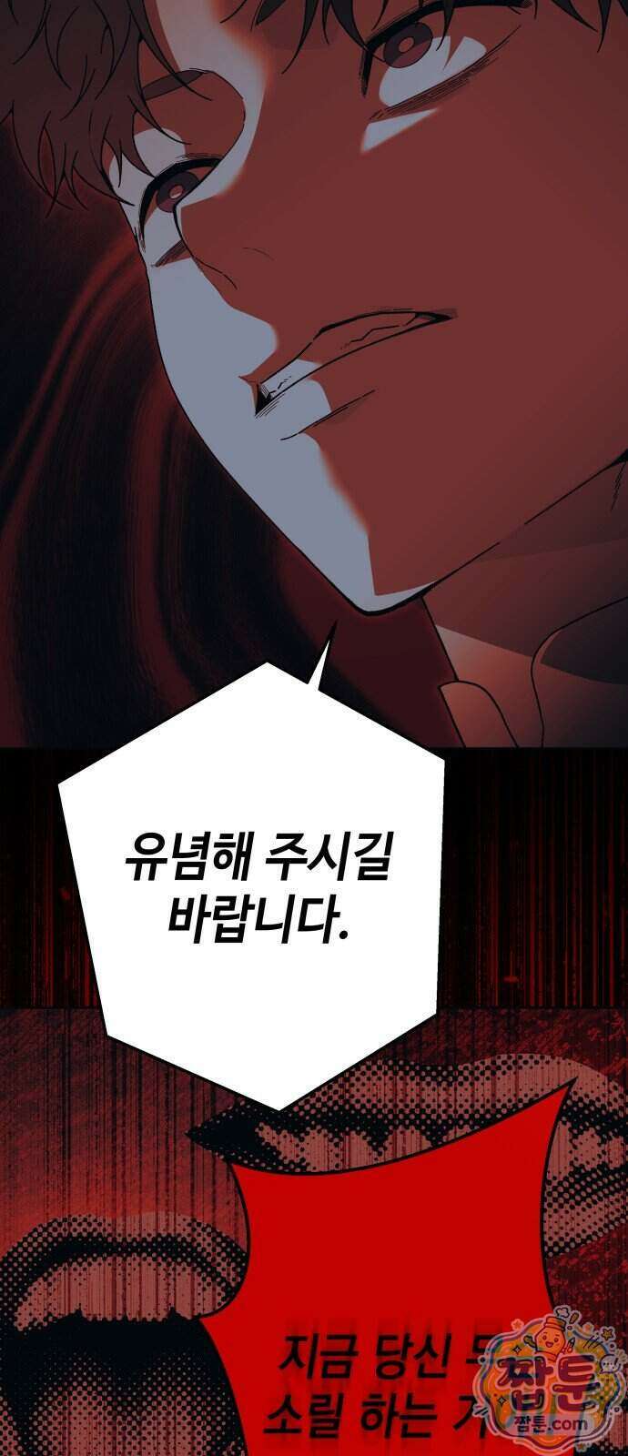 미드우트 197화 53