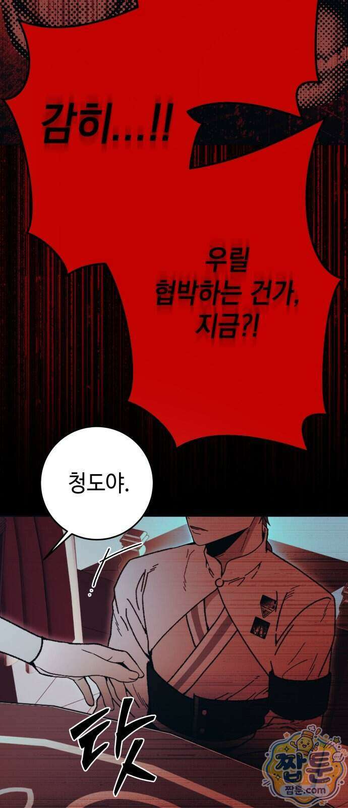 미드우트 197화 54