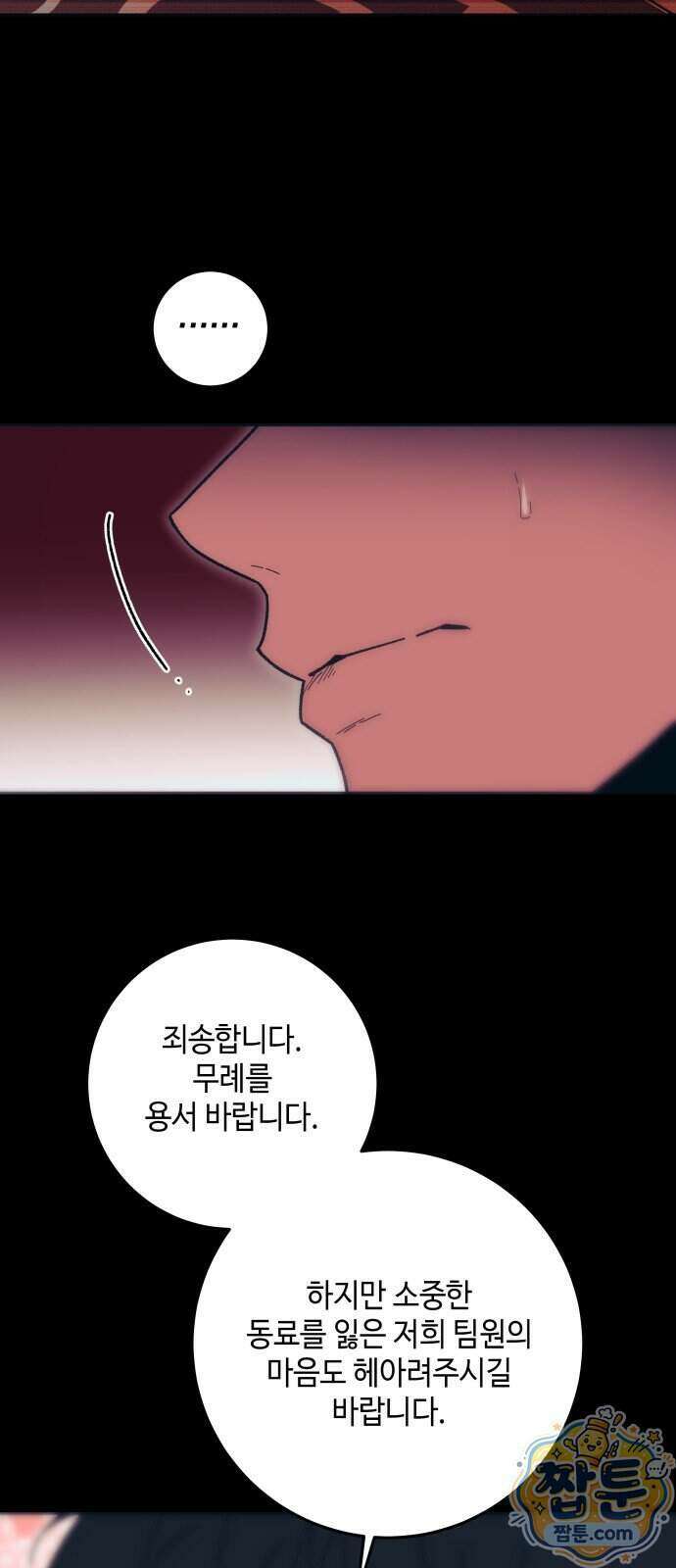 미드우트 197화 55