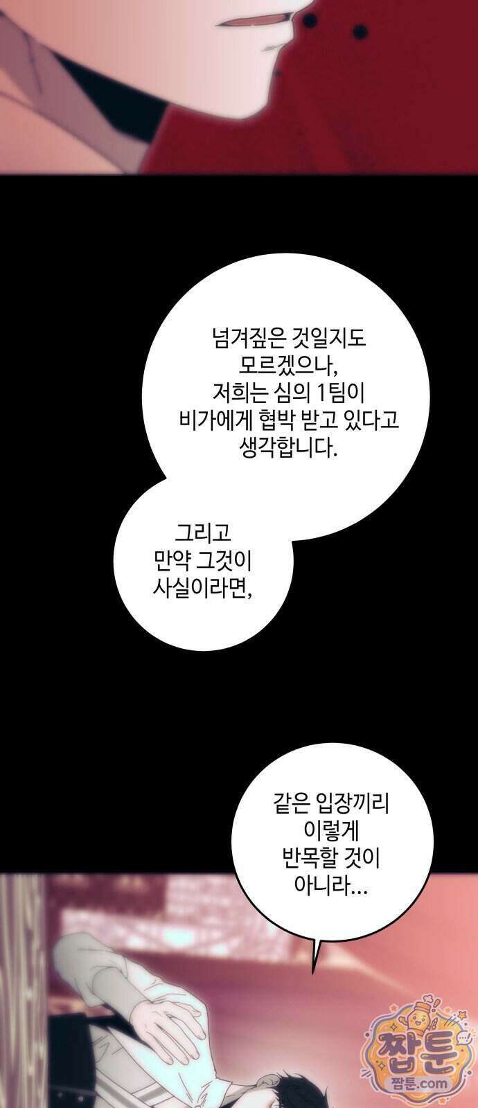 미드우트 197화 57
