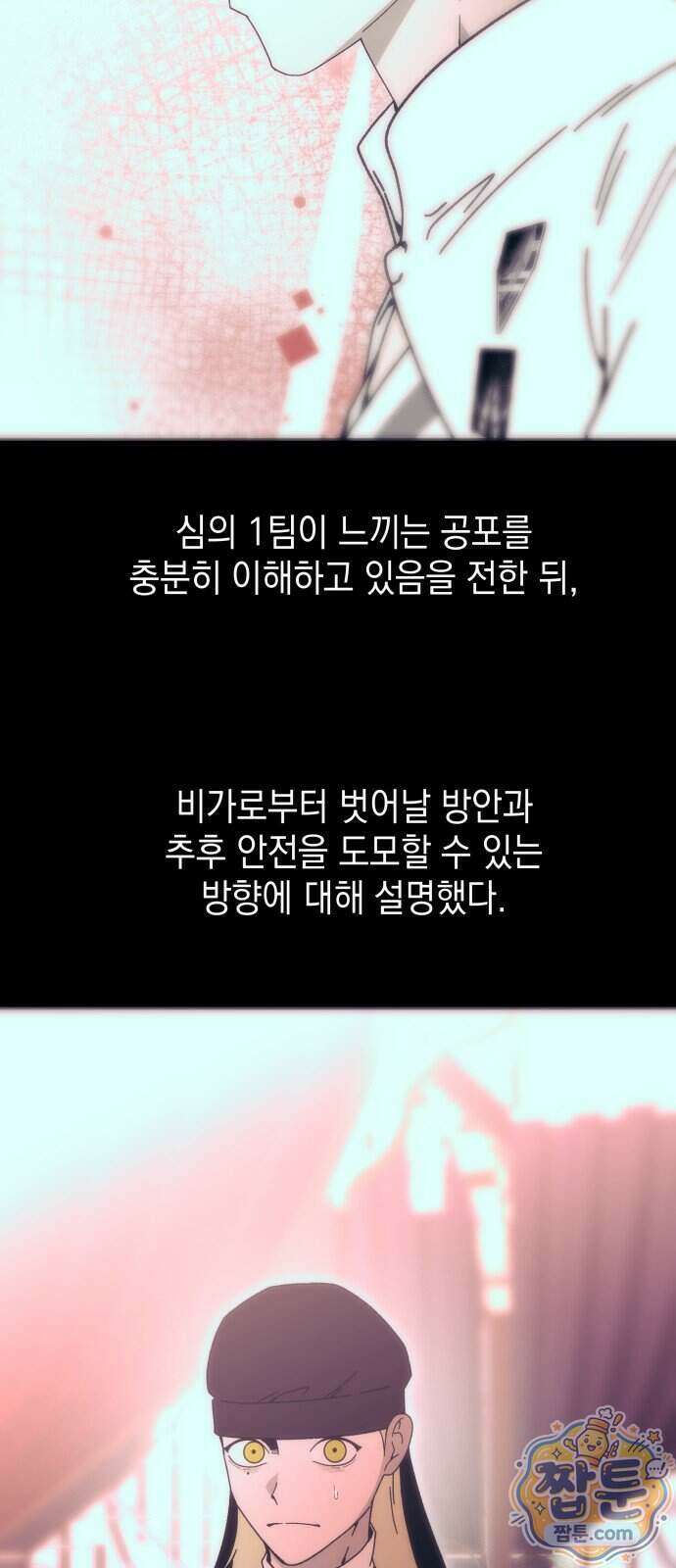 미드우트 197화 59