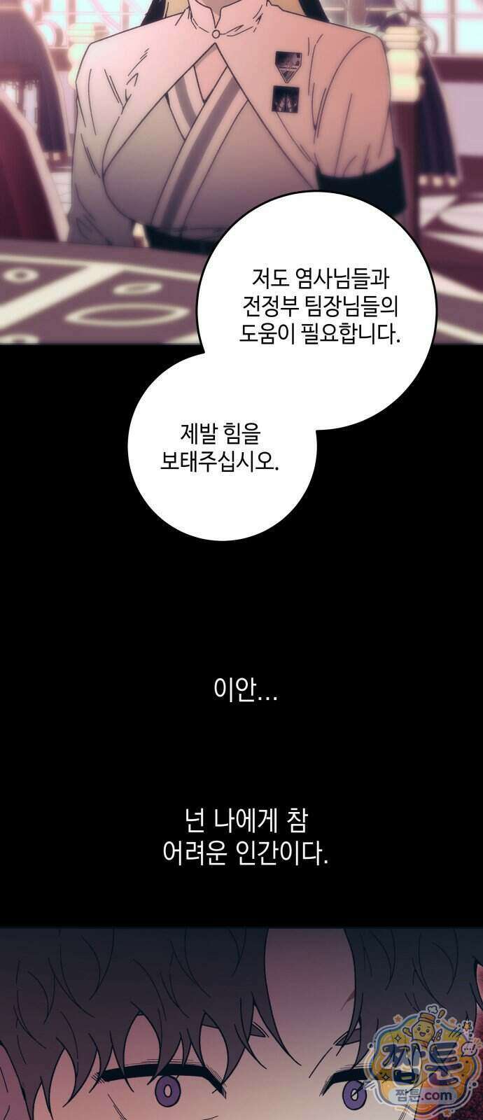 미드우트 197화 60