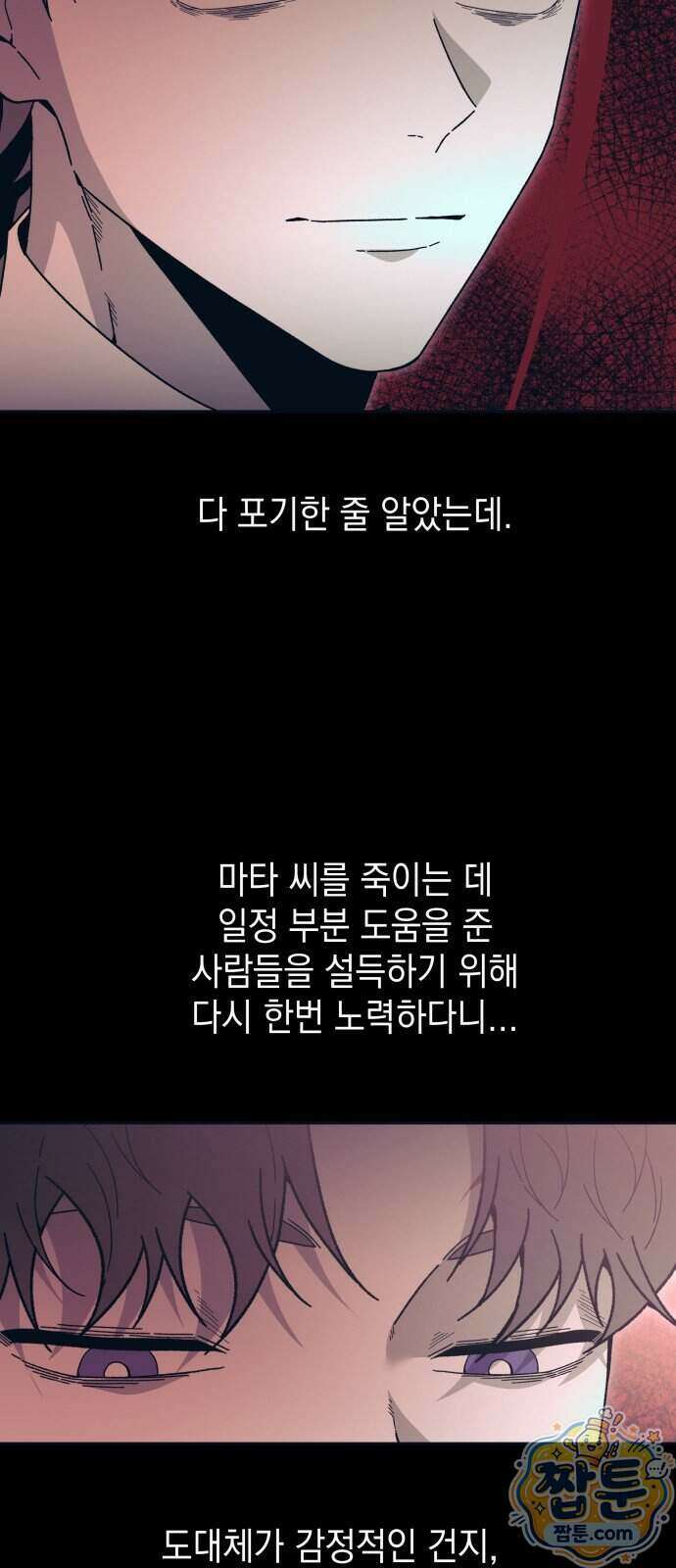 미드우트 197화 61