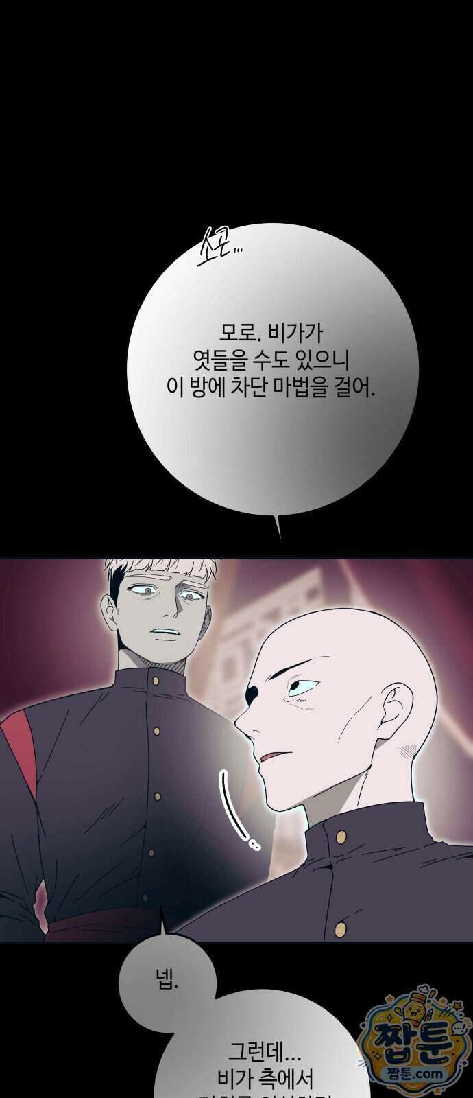 미드우트 197화 64