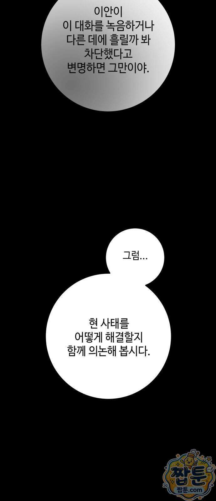 미드우트 197화 66