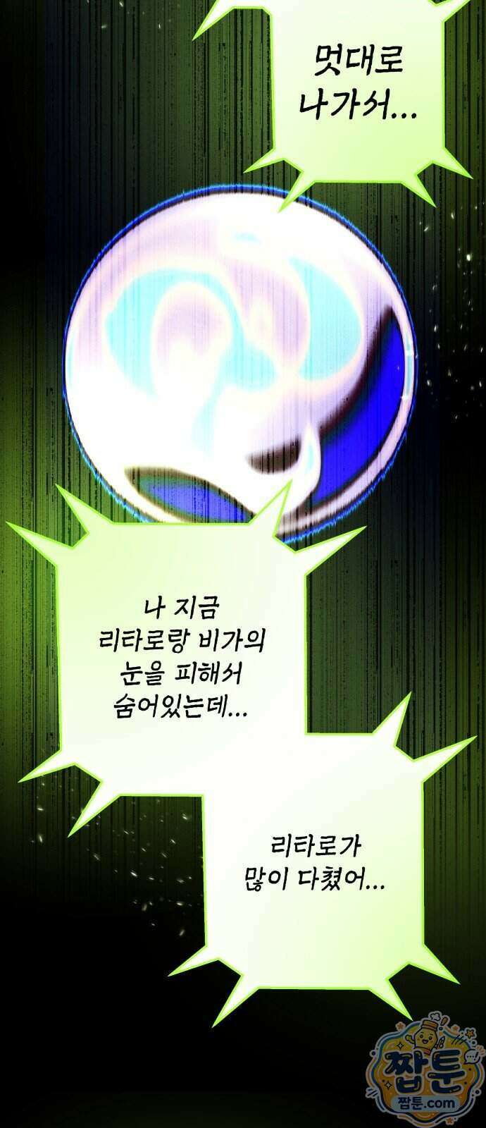 미드우트 197화 71