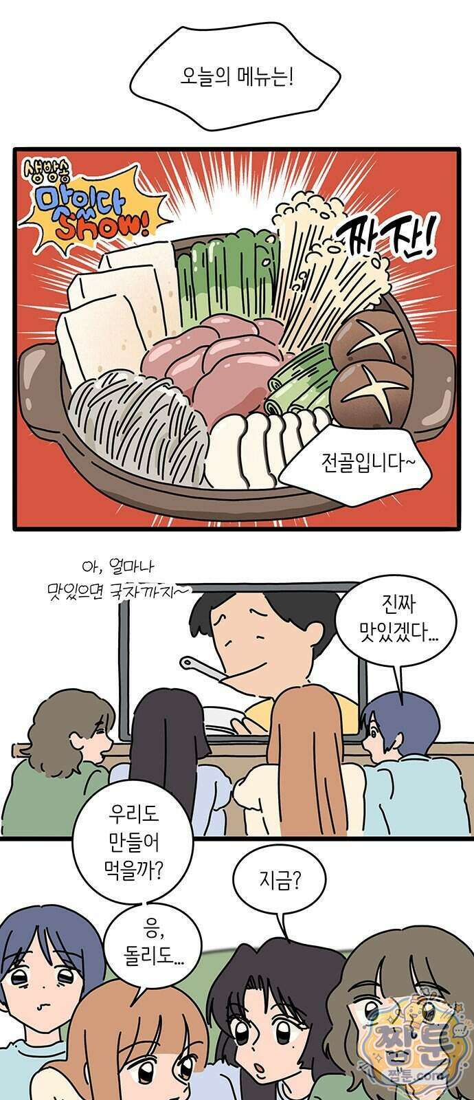 아이돌리 20화 1