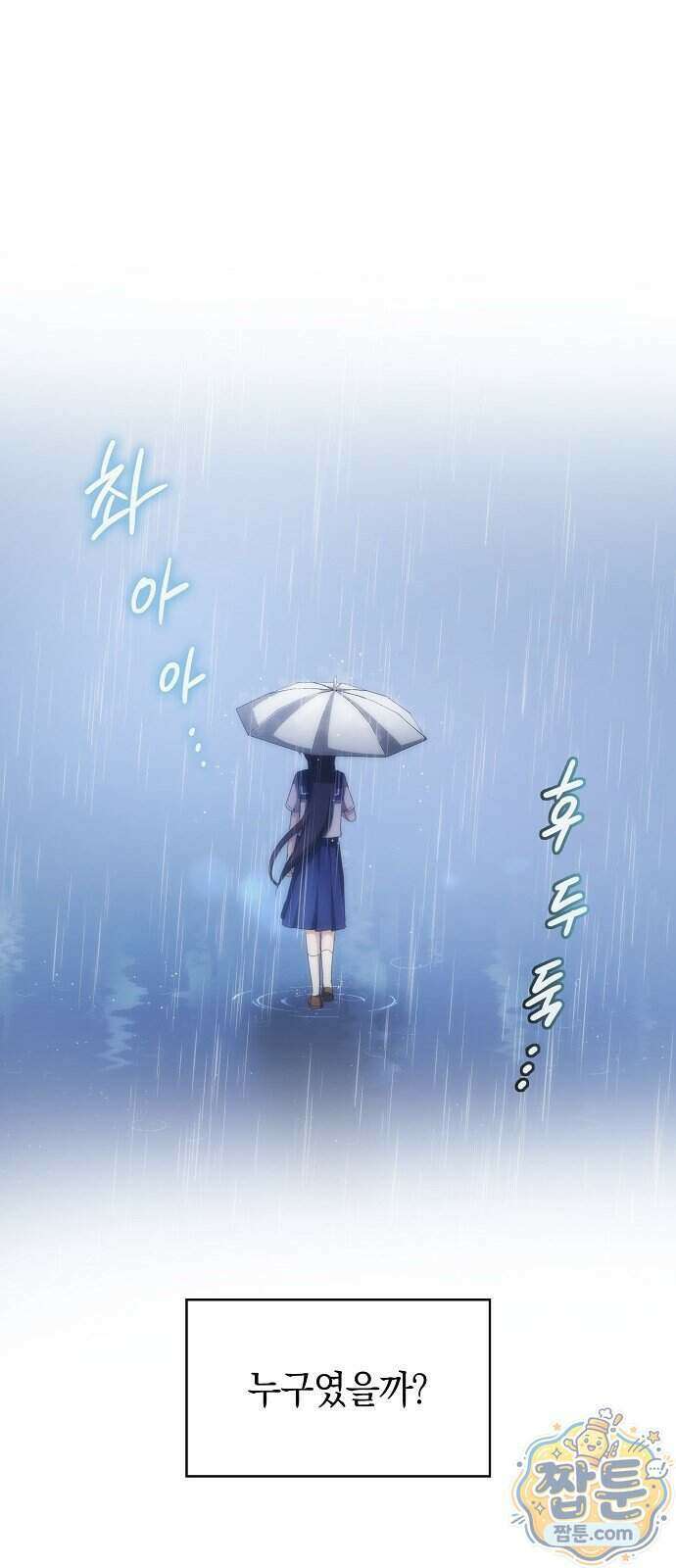 언제까지나 너의 향기를 잊지 않을게 2화 4