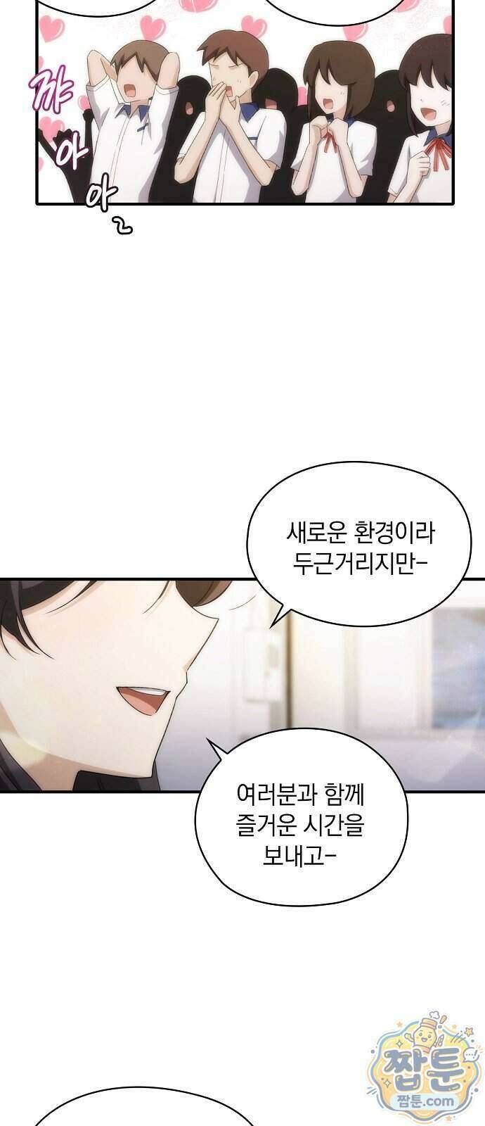 언제까지나 너의 향기를 잊지 않을게 2화 16