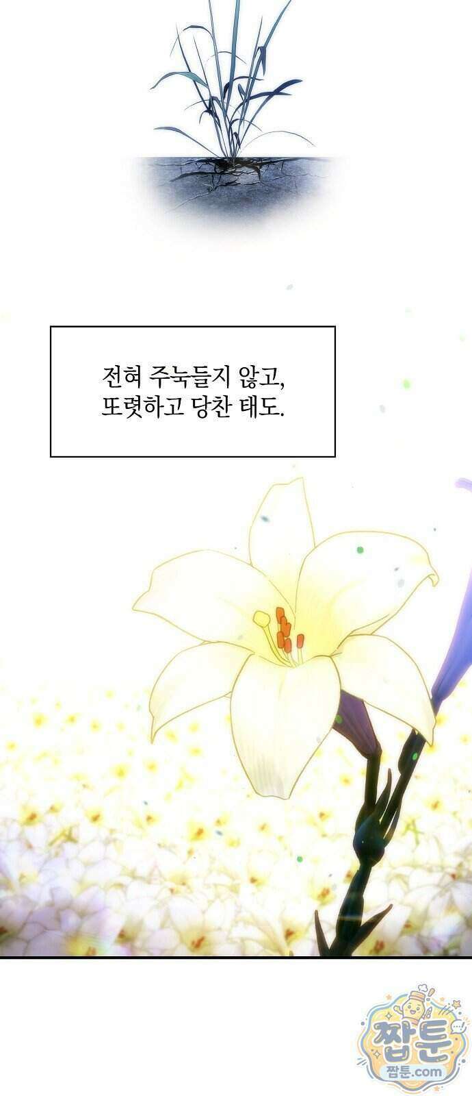 언제까지나 너의 향기를 잊지 않을게 2화 18