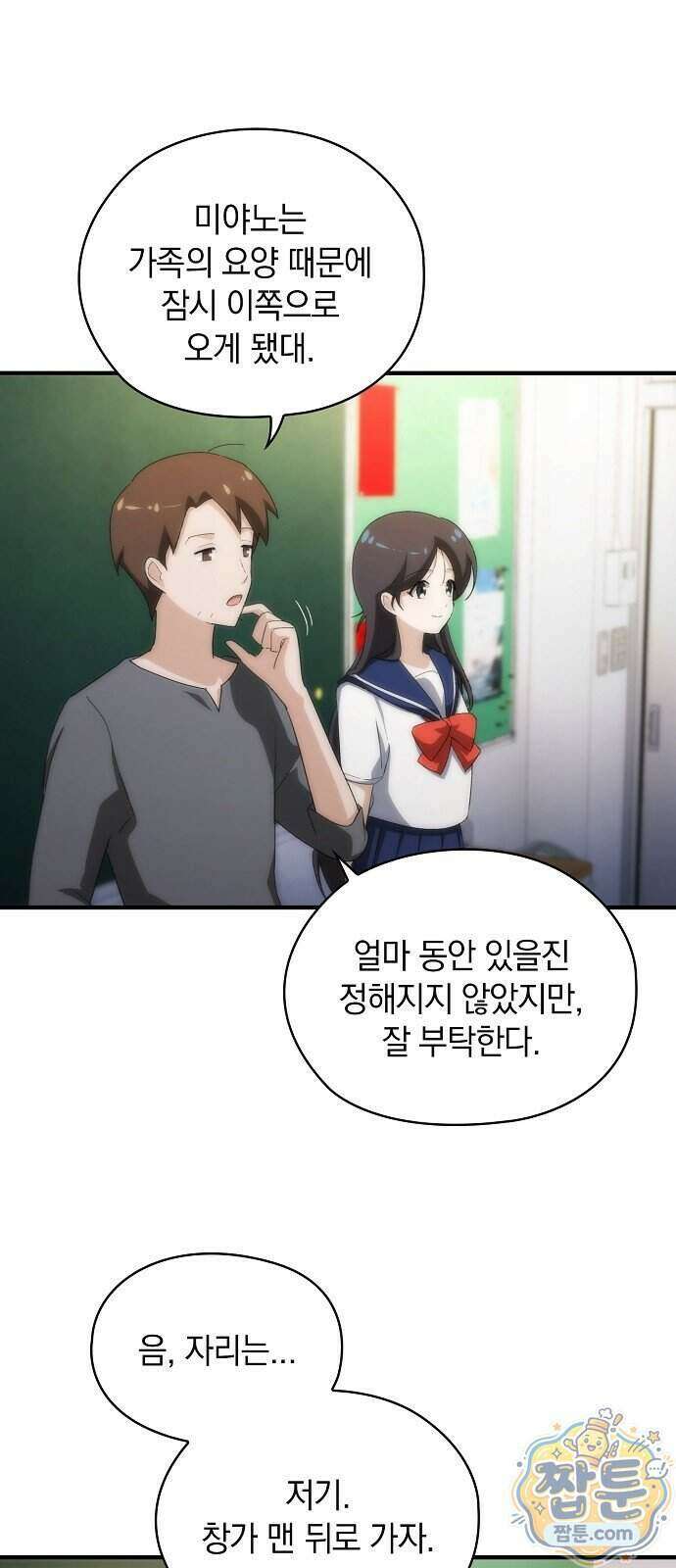 언제까지나 너의 향기를 잊지 않을게 2화 19
