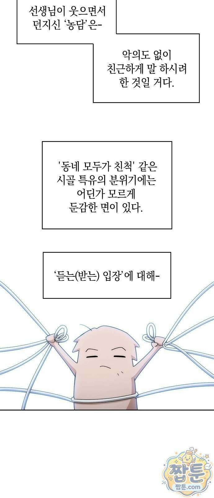 언제까지나 너의 향기를 잊지 않을게 2화 23