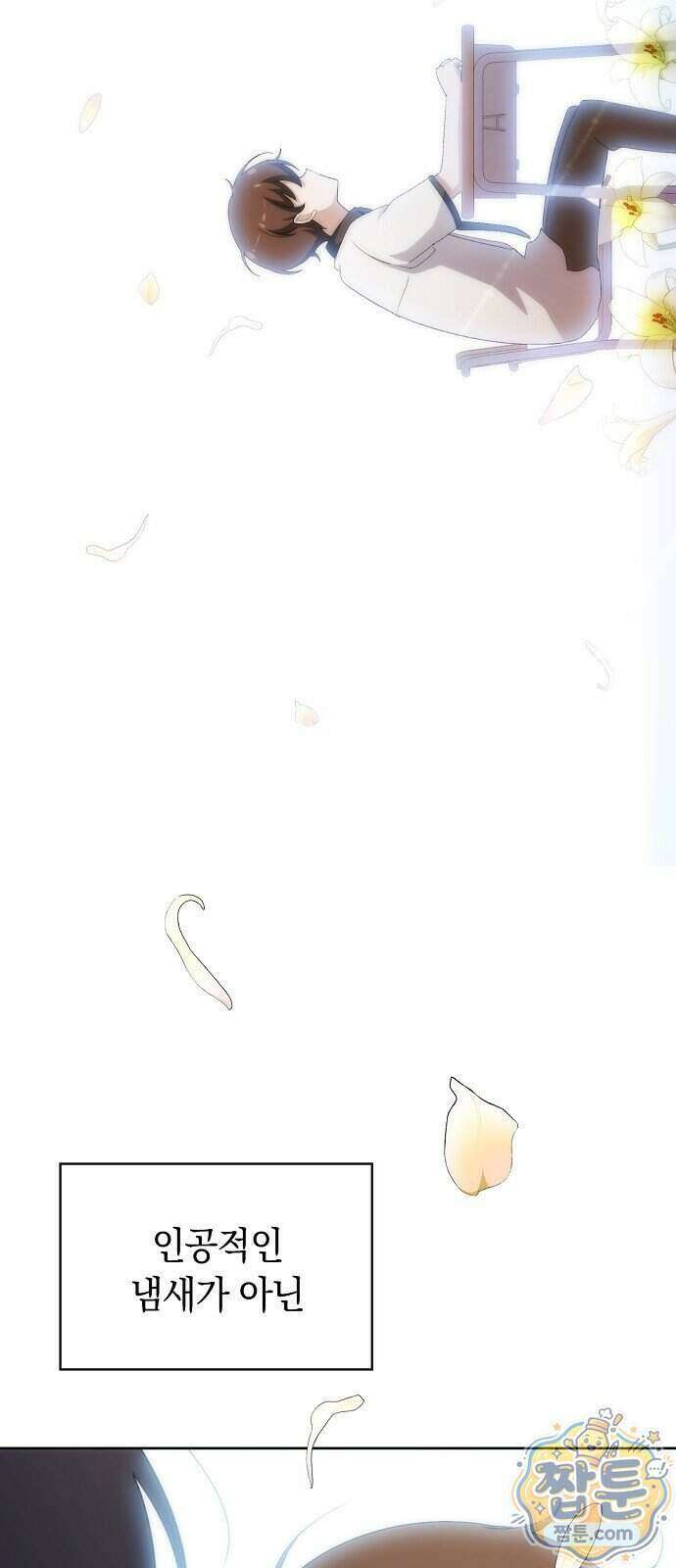 언제까지나 너의 향기를 잊지 않을게 2화 27