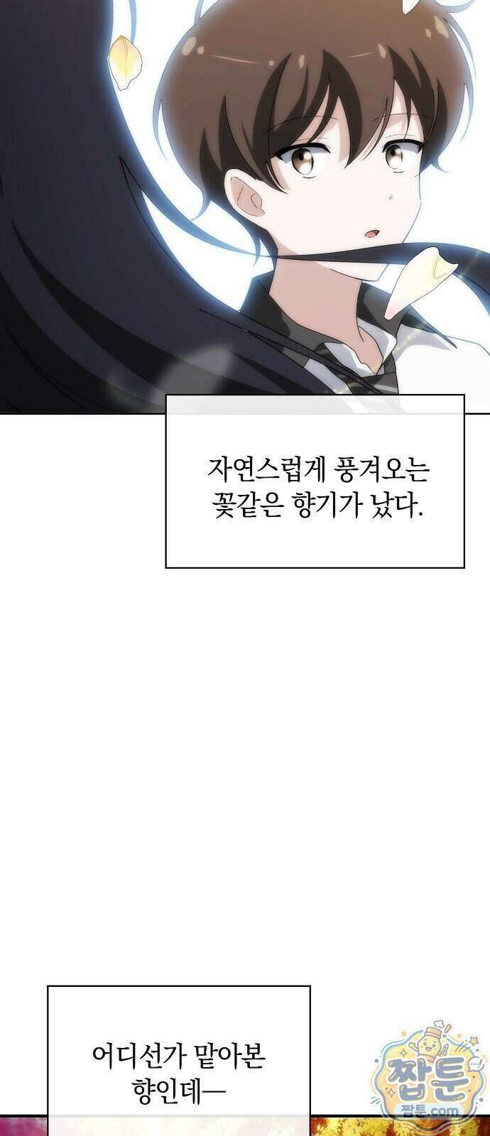 언제까지나 너의 향기를 잊지 않을게 2화 28