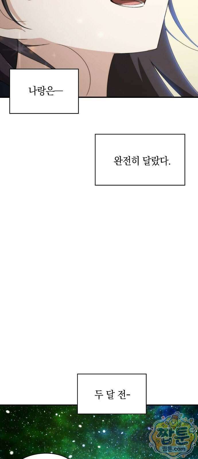 언제까지나 너의 향기를 잊지 않을게 2화 41