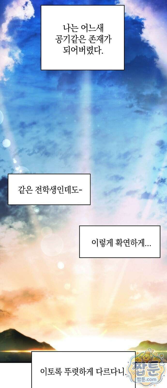 언제까지나 너의 향기를 잊지 않을게 2화 46