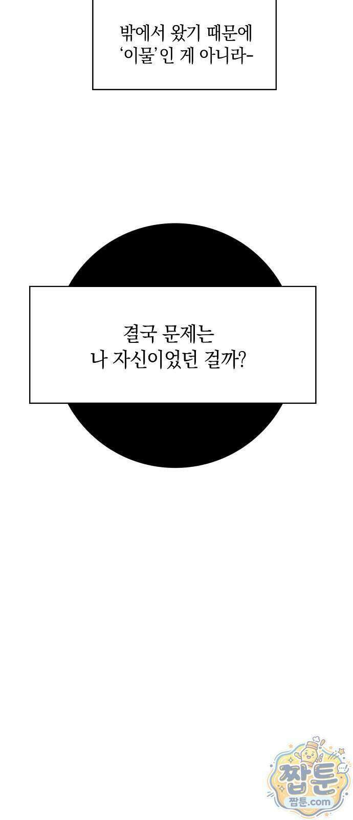 언제까지나 너의 향기를 잊지 않을게 2화 48