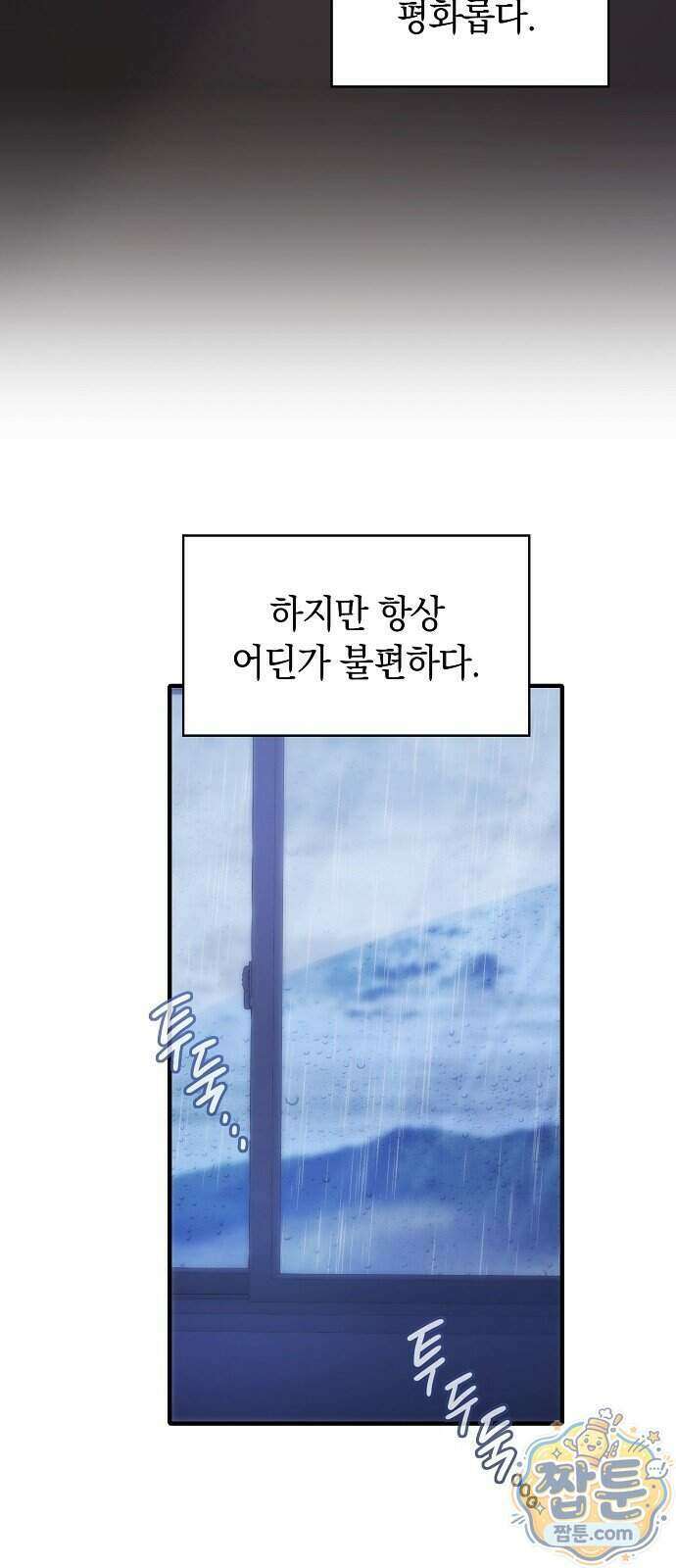 언제까지나 너의 향기를 잊지 않을게 2화 52