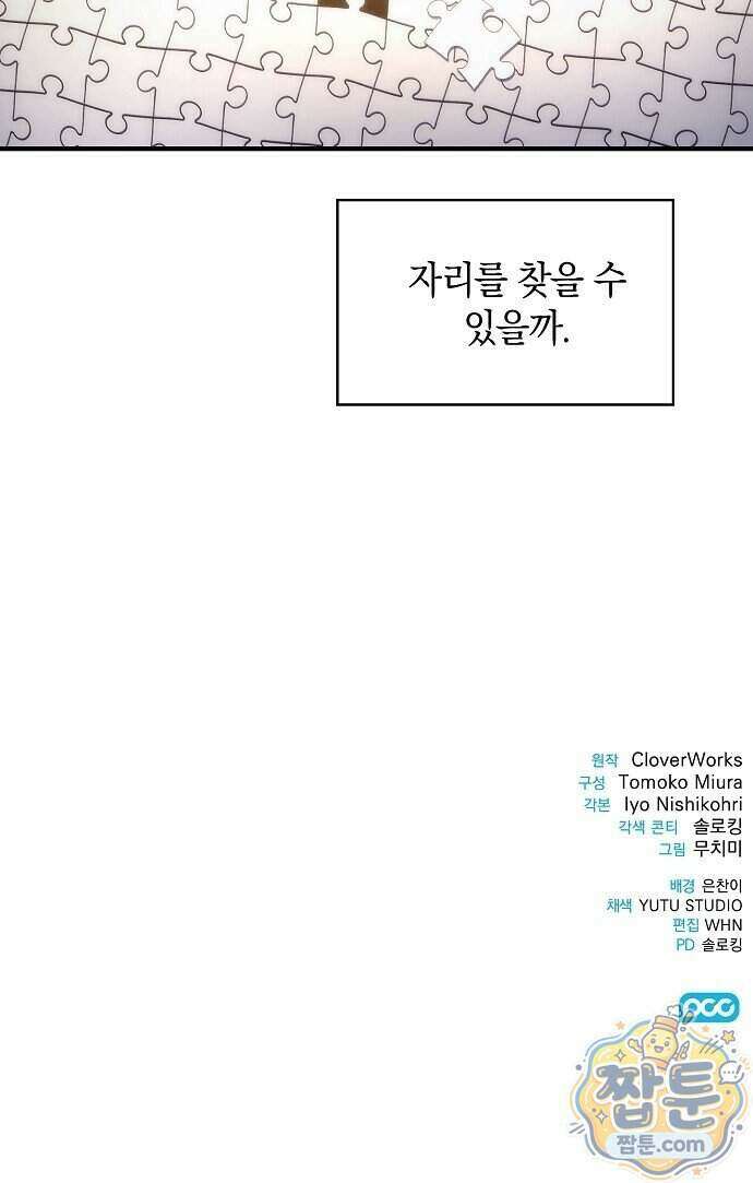언제까지나 너의 향기를 잊지 않을게 2화 54