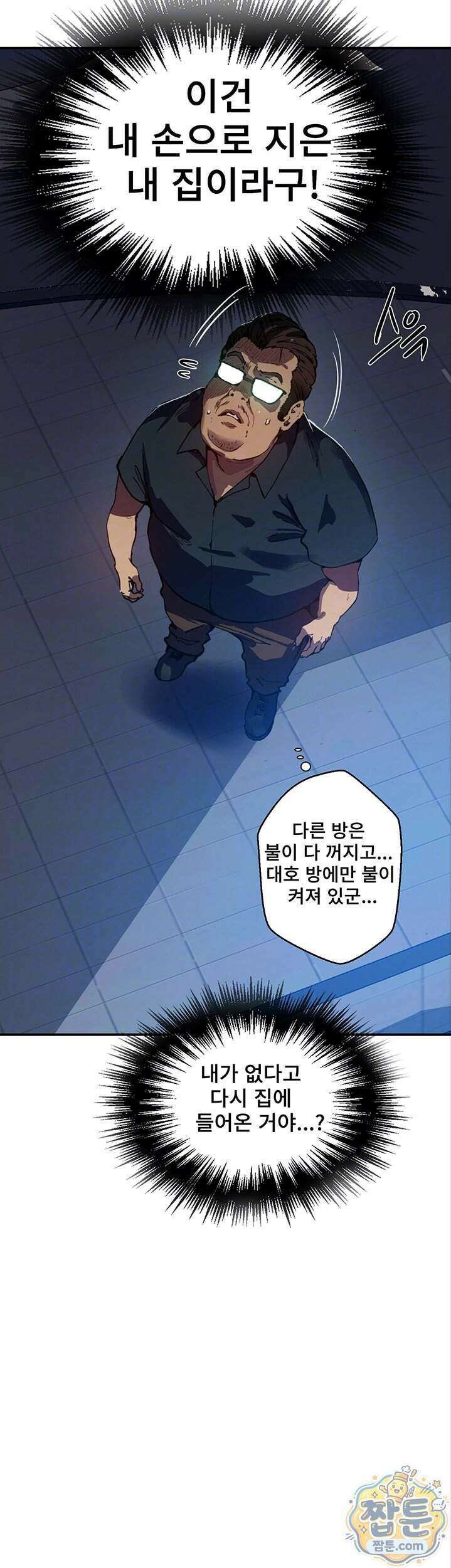 비밀수업 311화 8