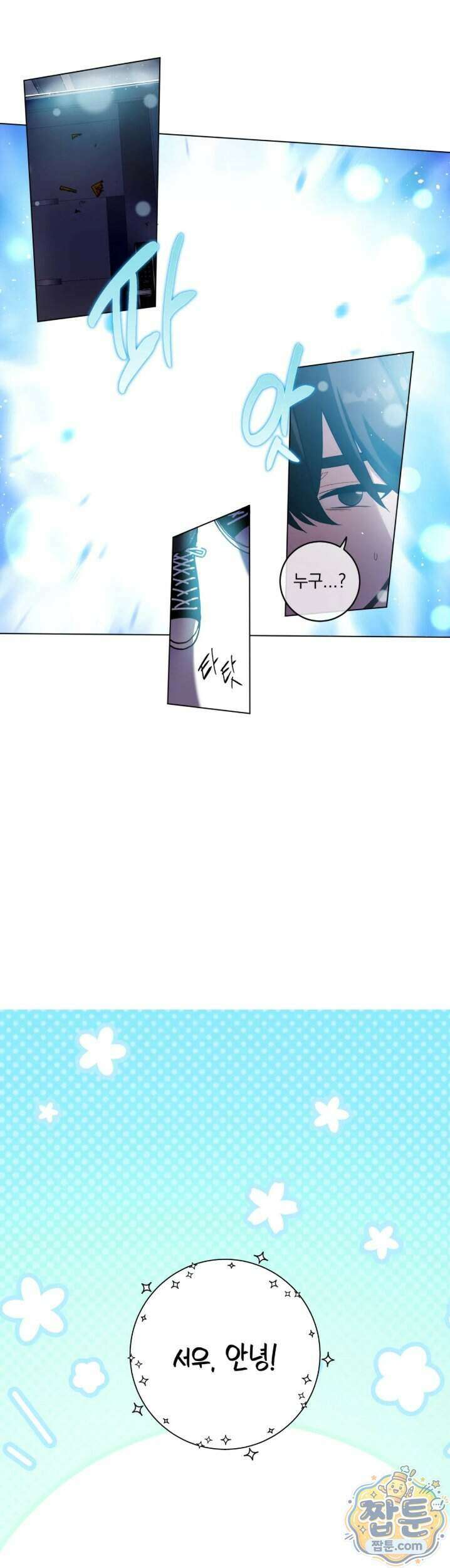 여름 하늘 소낙비 138화 1